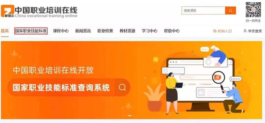國家職業(yè)技能標準查詢系統(tǒng)操作指南！