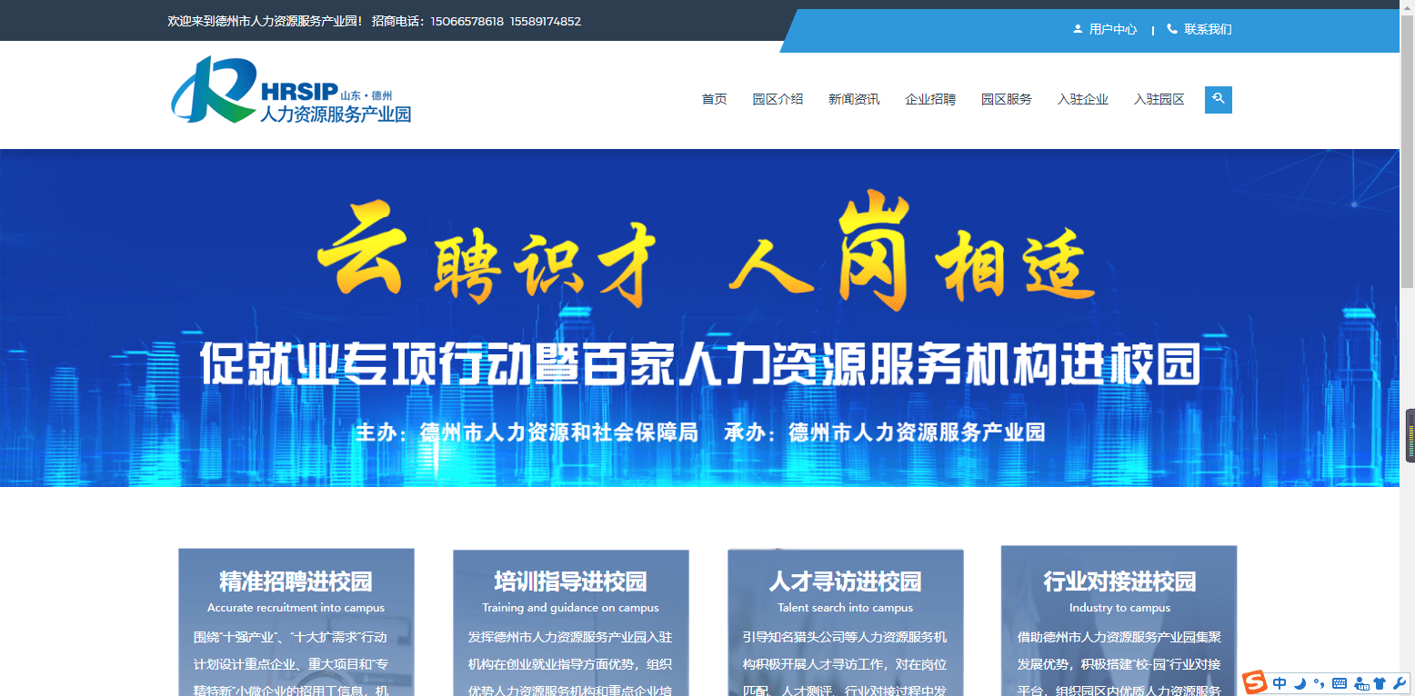 百家人力資源服務機構(gòu)進校園.png