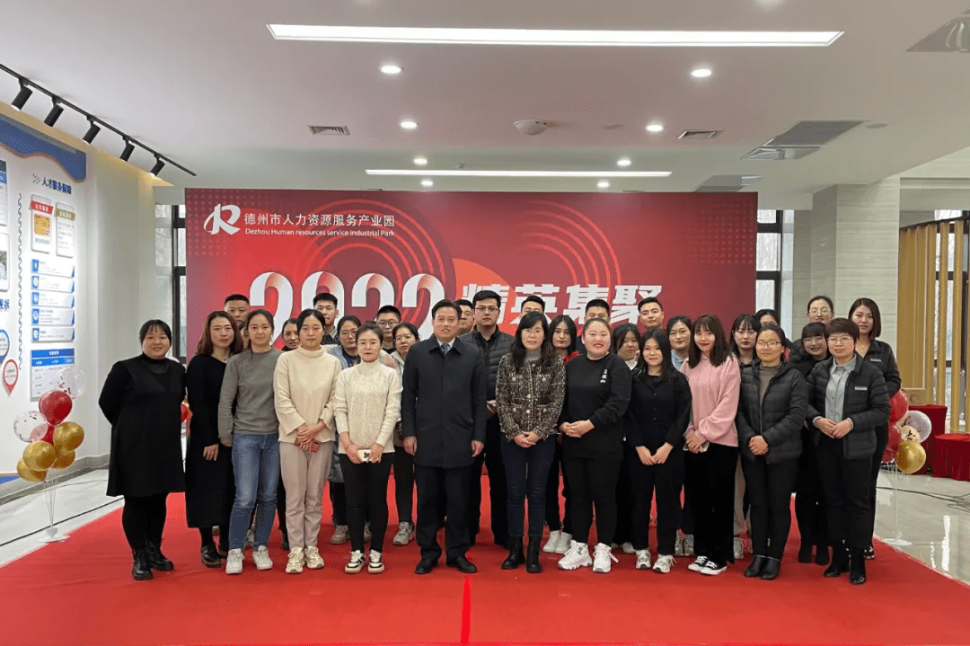精英齊聚●虎虎生威——德州市人力資源服務產業(yè)園2022年元旦聯(lián)歡會圓滿舉行