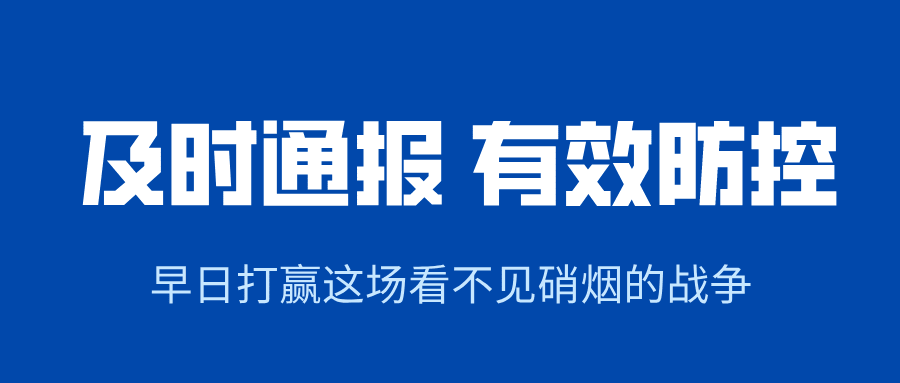 緊急通知！重點地區(qū)入（返）德城人員需提前3天報備！