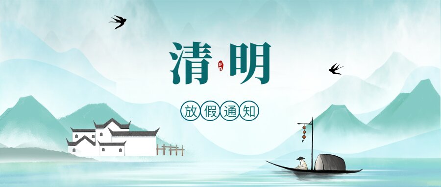 清明融于情，安全潤于心！德州市人力資源服務(wù)產(chǎn)業(yè)園假期安全提醒
