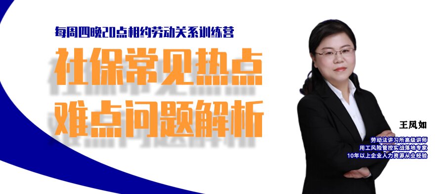 云課堂 | 11月10日20時(shí)《社保常見(jiàn)熱點(diǎn)難點(diǎn)問(wèn)題解析》開(kāi)播