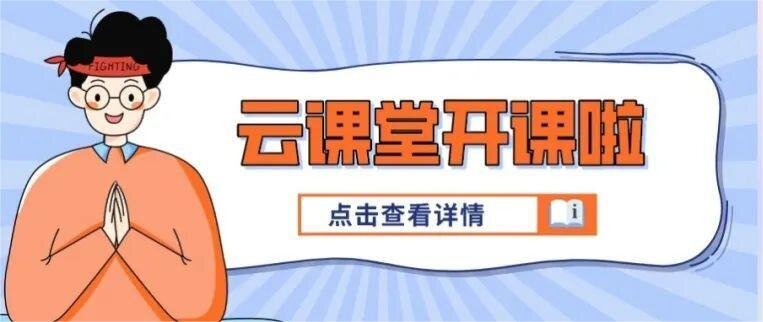 云課堂 | 今日20:00《關(guān)于最高院穩(wěn)定就業(yè)最新意見的重點解讀》直播預(yù)告