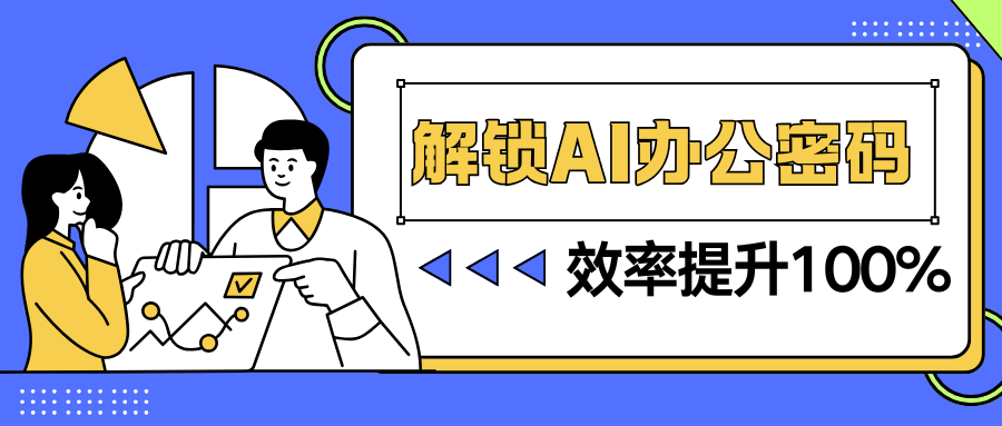 【公益培訓】別再低效辦公啦！1 天掌握DeepSeek秘籍，效率飆升