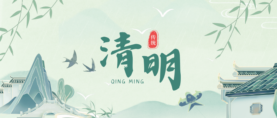 清明｜煙雨寄相思，踏青覓春意
